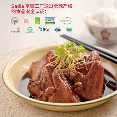 Sadia享聚惊艳亮相FHC上海环球食品展，家禽快手烹饪新品引领餐桌新“食”尚